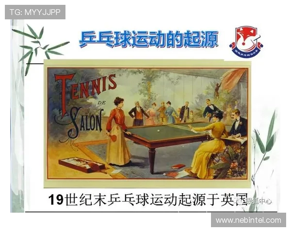 乒乓球运动的起源发展与现代竞技技术的演变分析 乒乓球运动的起源发展与现代竞技技术的演变分析