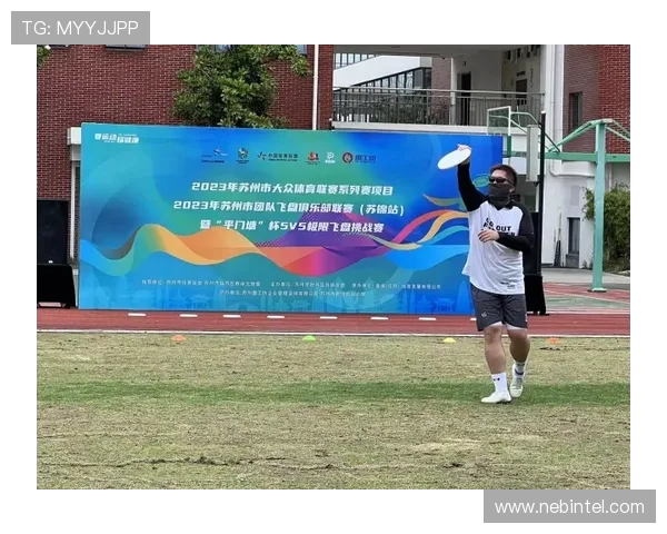 重庆飞盘队与广州飞盘队对决后的深度分析与经验总结 重庆飞盘队与广州飞盘队对决后的深度分析与经验总结